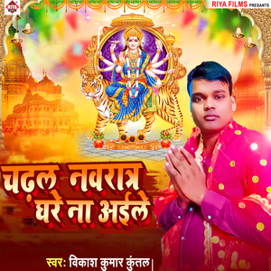 Chadhal Navaratre Ghare Na Aile
