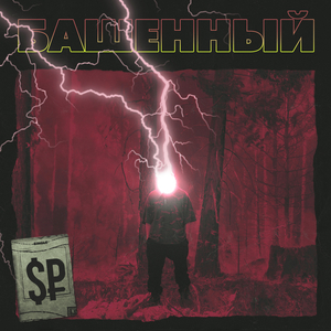 Башенный deep