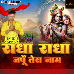 Japu naam Radha