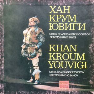 Хан Крум Ювиги: Второ действие, пета картина