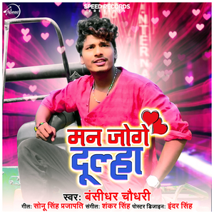 Mann Joge Dulha