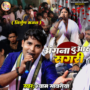 Angana Duaar Sagari