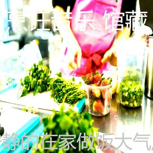 抚慰的烹饪回忆