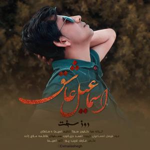 Roze Sakht (feat. Joftee)