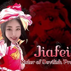 Cake（jiafei remix）（无名氏的小陈 remix）