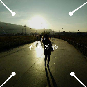 《世间美好与你环环相扣》-CK_晨光