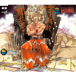 露命 (Geese特殊試合後)