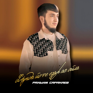 Х1унда йо те езар ас ойла