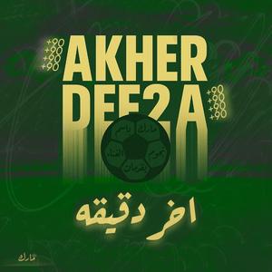 AKHER DEE2A (feat. Bassem)