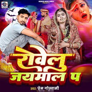 Rowelu Jaymala P