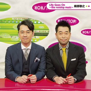 君への愛の唄 (Backing Track)