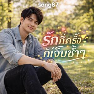 เธอไม่ได้เดินลำพัง