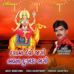 Dashama Devi Jago Bhavna Dukhda Bhago