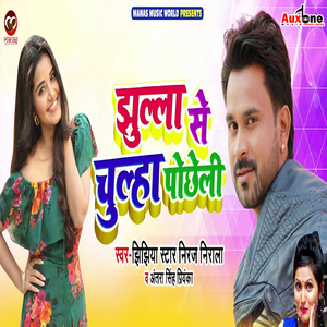 Jhula Se Chulha Pochhela