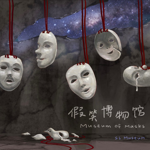 假笑博物馆 Museum of Masks