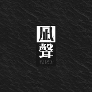 王者为龙临天下