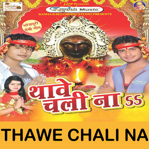 Chali Saiya Pujab Bakhora Pur