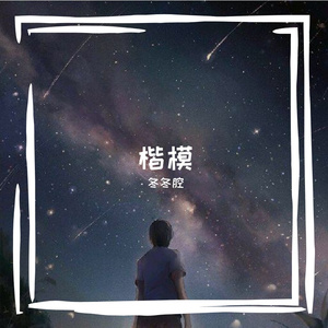 时代楷模