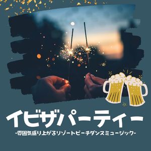 ダンスパーティー