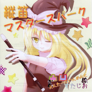 リコーダー吹きの憂鬱