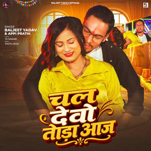 Chal Debo Tora Aaj