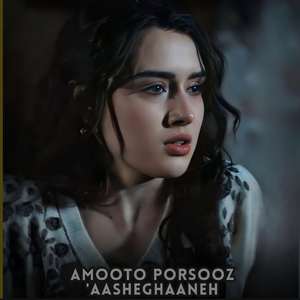 amooto porsooz 'aasheghaaneh