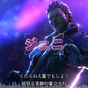 AI Yoru/夜戮-ジェニ(self cover)