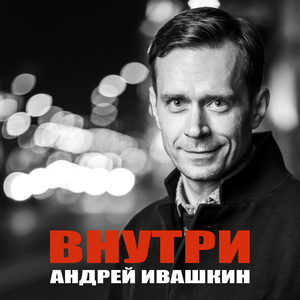 Внутри