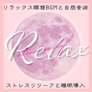 忙しい日々の終わりに聴きたい癒し系音楽