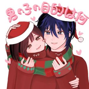 男の子の目的は何?