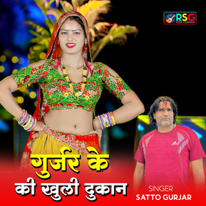 Gurjar Ke Ki khuli Dukan