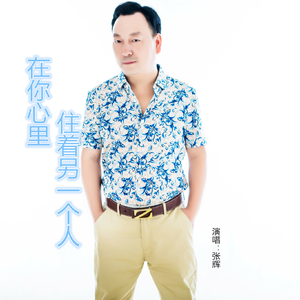 在你心里住着另一个人