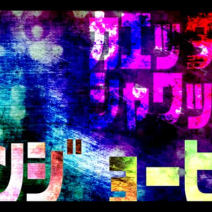 ｶｴｯﾀｰ ｼｬﾜｯﾀｰ ﾀﾝｼﾞｮｰﾋﾞ