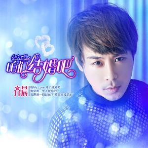 咱们结婚吧 (DJ阿远 Mix)