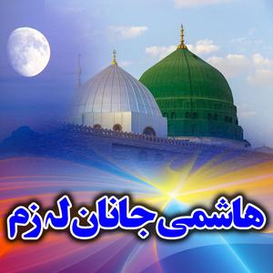 Pa Yaseen Ao Taha Nabi