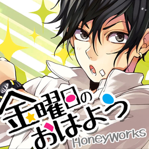 金曜日のおはよう （星期五的早安）