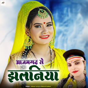 Azamgarh Se Jhulaniya