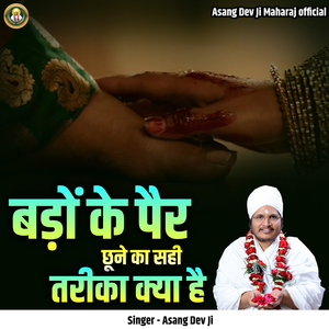 Badon Ke Pair Chone Ka Sahi Tarika Kya Hai