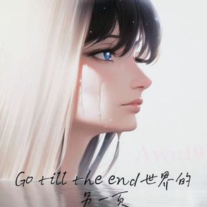 Go till the end(feat GALIprodJACKWAVY)