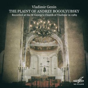 The Plaint of Andrey Bogolubsky, Great Prince of Vladimir: V. My Prince, My Master!