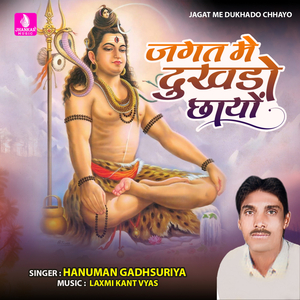 Jagat Me Dukhado Chhayo