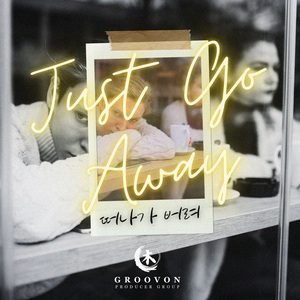 떠나가버려 (feat. Grinee)