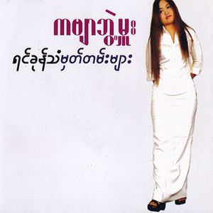 Tit Khar Ta Lay Tot Lal