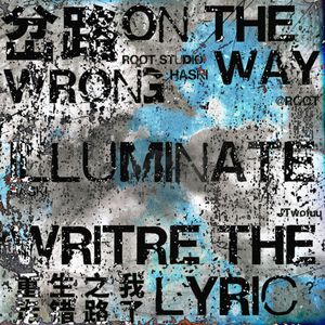 岔路（prod.by Young Loui$）