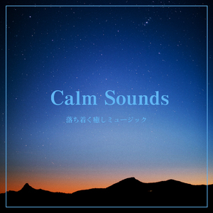 霧の中の天使 (feat. 魔法少女かなでちゃん！)