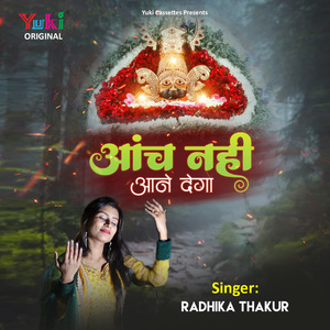 Aanch Nahi Aane Dega