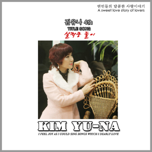 사랑아 다시 한번