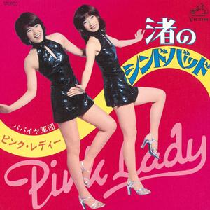 渚のシンドバッド (2022 Remaster)