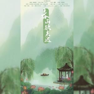 谷雨·春雨欲来迟