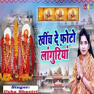 Khech De Photo Languriya